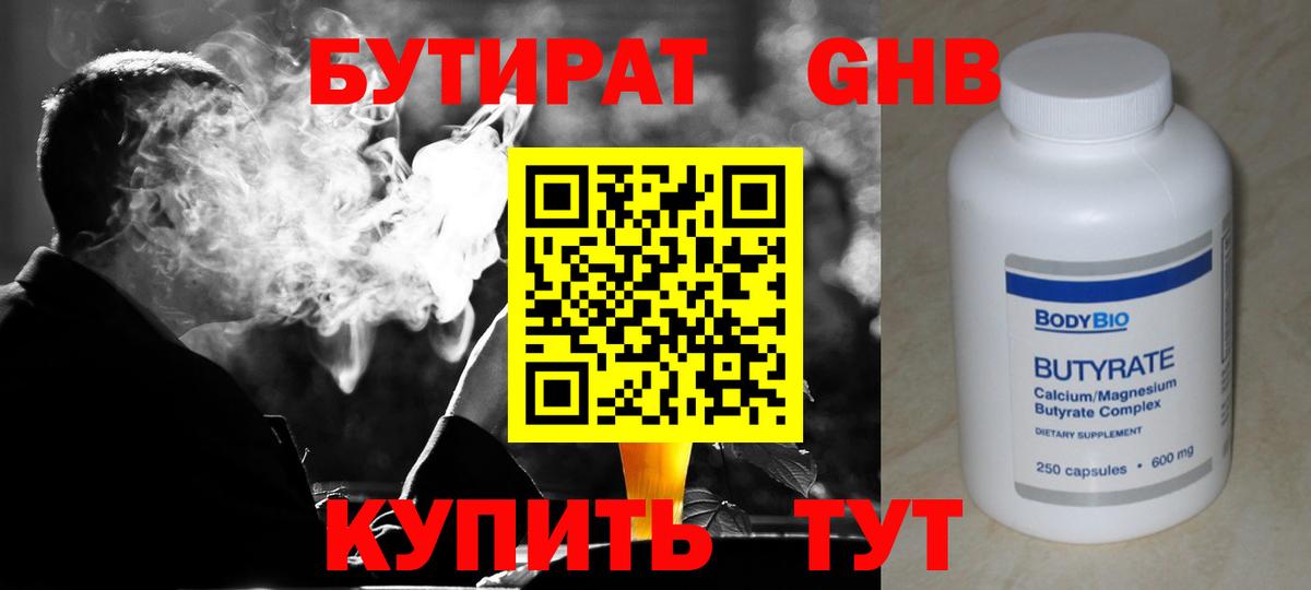 БУТИРАТ  БУТИРАТ вода  Вход с VPN  Дмитров 
