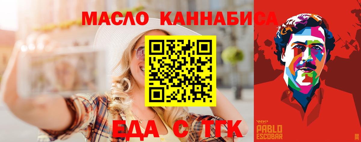 Еда ТГК конопля  Вход с VPN  Дмитров 