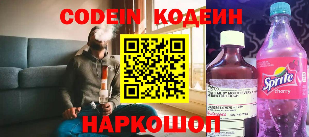 Кодеиновый сироп Lean напиток Lean (лин) Дмитров