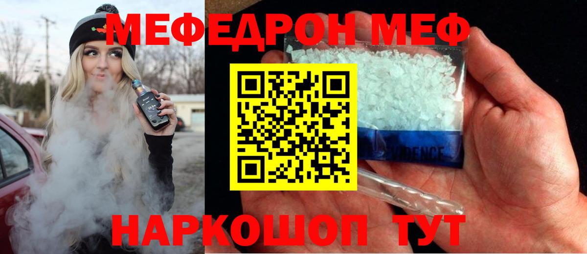 Меф мяу мяу кристаллы Дмитров