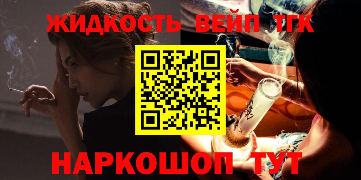 ТГК вейп с тгк  Вход с VPN  Дмитров 